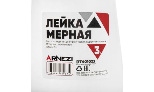 Емкость мерная (лейка) ARNEZI, арт. R7401023