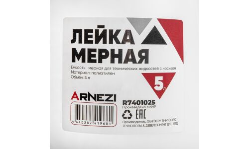 Емкость мерная (лейка) ARNEZI, арт. R7401025