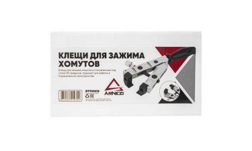 Клещи для ленточных хомутов ШРУСа боковые с зажимным винтом ARNEZI, арт. R7703513