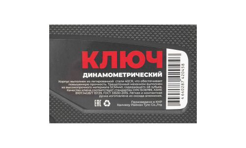 Ключ динамометрический Arnezi, предельный, 5-25Нм, длина 250мм, под квадрат 1/4", с кейсом, арт. R7300102