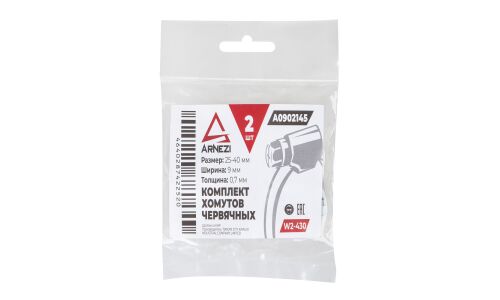 Комплект хомутов червячных 25х40 / 9-0,7 W2-430 2шт ARNEZI, арт. A0902145