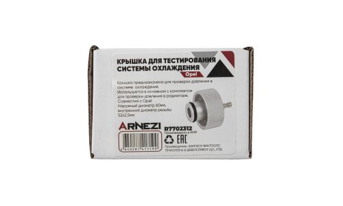 Крышка для тестирования герметичности системы охлаждения Opel ARNEZI, арт. R7702312