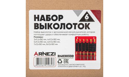 Набор выколоток 6 пр. с держателем на стену ARNEZI, арт. R4030330