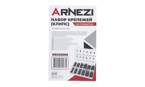 Набор крепежей (клипс) универсальный 240пр ARNEZI, арт. R8020206
