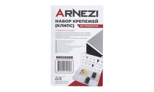 Набор крепежей (клипс) универсальный 350пр ARNEZI, арт. R8020208