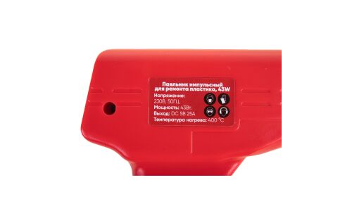 Паяльник импульсный для ремонта пластика, 43W ARNEZI, арт. R7600001