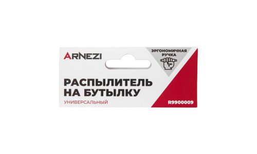 Распылитель (опрыскиватель) на бутылку, универсальный ARNEZI, арт. R9900009