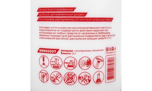 Распылитель (опрыскиватель) помповый 1,5л устойчивый к агрессивным жидкостям ARNEZI, арт. R9900007