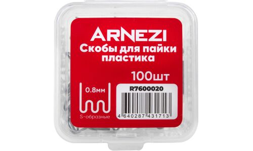 Скобы для пайки пластика 0.8мм S-образные 100шт ARNEZI, арт. R7600020