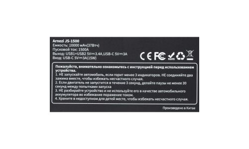 Портативное пусковое (зарядное) устройство JS-1500, 10000 мАч ARNEZI, арт. R7990240