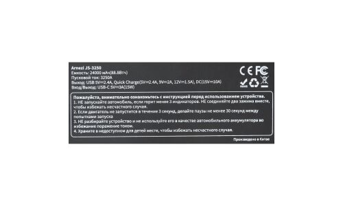 Портативное пусковое (зарядное) устройство JS-3250, 24000 мАч ARNEZI, арт. R7990242