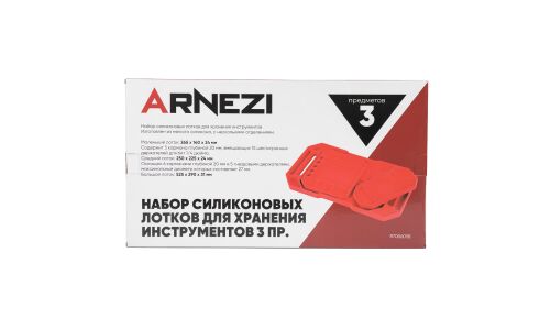 Набор силиконовых лотков для хранения инструментов 3 пр. ARNEZI, арт. R7006058
