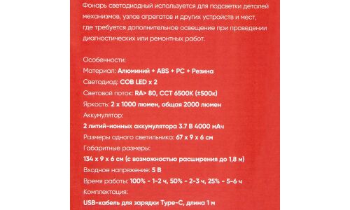 Фонарь светодиодный (LED) под капот автомобиля 600-1200LM, 4000mAh Li-ion ARNEZI, арт. R7006101