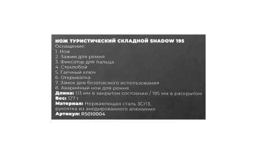 Нож туристический складной Shadow ARNEZI, арт. R5010004