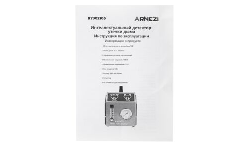 Дымогенератор для диагностики систем 12v/100w (обнаружения утечек) ARNEZI, арт. R7302105