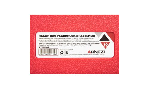 Набор для распиновки разъемов контактов ARNEZI, арт. R7700206