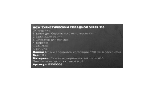 Нож туристический складной Viper ARNEZI, арт. R5010003