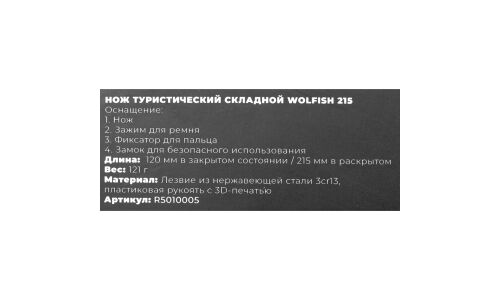 Нож туристический складной Wolfish ARNEZI, арт. R5010005