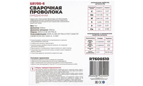 Проволока сварочная омедненная 0,8мм 1кг ER70S-6 ARNEZI, арт. R7600510