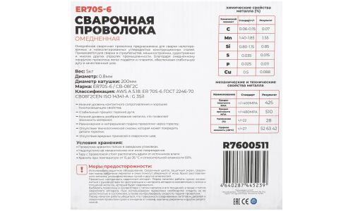 Проволока сварочная омедненная 0.8мм 5кг ER70S-6 ARNEZI, арт. R7600511
