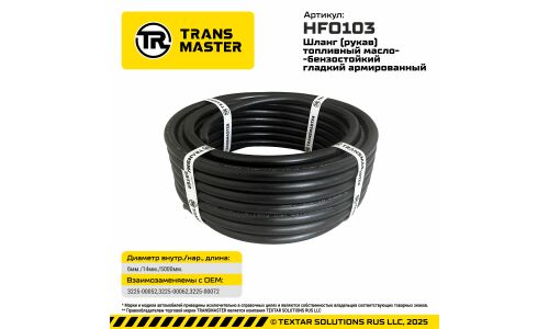 Шланг топливный Transmaster, маслобензостойкий, с нитяным усилением, Ø6/14мм x 5м, 1.6МПа, арт. HFO103