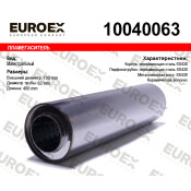 Пламегаситель выхлопной системы EuroEX, магистральный, Ø100/63, длина 400мм, нержавеющая сталь, арт. 10040063