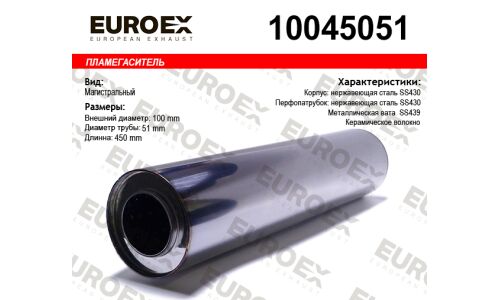Пламегаситель выхлопной системы EuroEX, магистральный, Ø100/51, длина 450мм, нержавеющая сталь, арт. 10045051
