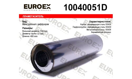 Пламегаситель выхлопной системы EuroEX, магистральный, Ø100/51, длина 400мм, нержавеющая сталь, арт. 10040051D