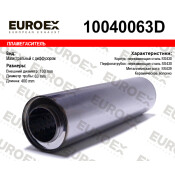 Пламегаситель выхлопной системы EuroEX, магистральный, Ø100/63, длина 400мм, нержавеющая сталь, арт. 10040063D