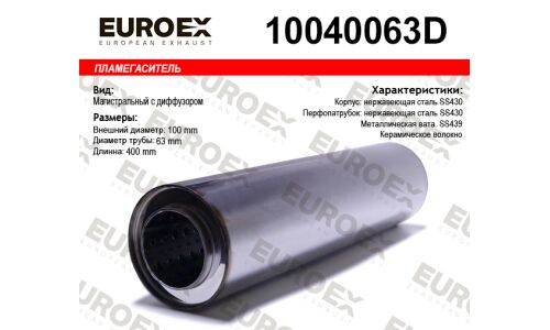 Пламегаситель выхлопной системы EuroEX, магистральный, Ø100/63, длина 400мм, нержавеющая сталь, арт. 10040063D