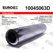 Пламегаситель выхлопной системы EuroEX, магистральный, Ø100/63, длина 450мм, нержавеющая сталь, арт. 10045063D