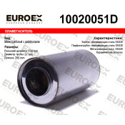 Пламегаситель выхлопной системы EuroEX, магистральный, Ø100/51, длина 200мм, нержавеющая сталь, арт. 10020051D