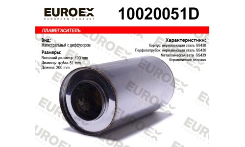 Пламегаситель выхлопной системы EuroEX, магистральный, Ø100/51, длина 200мм, нержавеющая сталь, арт. 10020051D