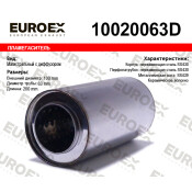 Пламегаситель выхлопной системы EuroEX, магистральный, Ø100/63, длина 200мм, нержавеющая сталь, арт. 10020063D