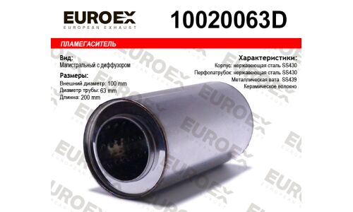 Пламегаситель выхлопной системы EuroEX, магистральный, Ø100/63, длина 200мм, нержавеющая сталь, арт. 10020063D