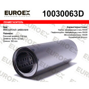 Пламегаситель выхлопной системы EuroEX, магистральный, Ø100/63, длина 300мм, нержавеющая сталь, арт. 10030063D