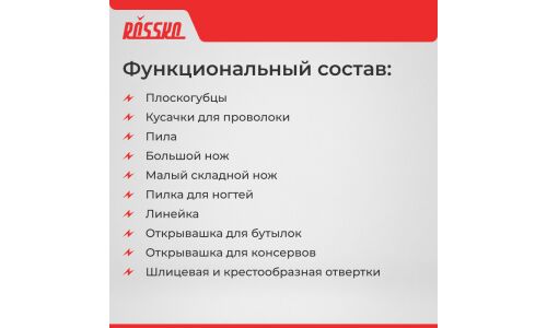 Мультитул ROSSKO, арт. R20250724