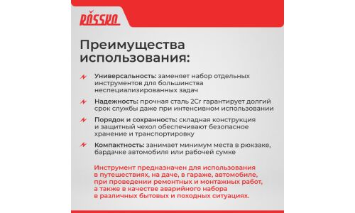 Мультитул ROSSKO, арт. R20250724