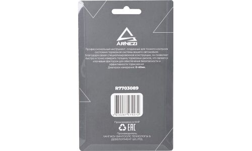 Штангенциркуль для тормозных дисков Arnezi, до 60мм, арт. R7703089