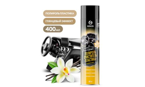 Полироль салона Grass Dashboard Cleaner, глянцевый блеск, для пластика, кожи и резины, с ароматом ванили, аэрозоль 400мл, арт. 110547
