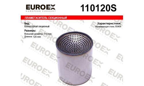 Пламегаситель секционный 110x120 нерж. (общая длина 120мм диаметр бочонка 110мм) EUROEX, арт. 110120S