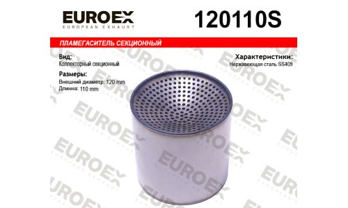 Пламегаситель секционный 120x110 нерж. (общая длина 110мм диаметр бочонка 120мм) EUROEX, арт. 120110S