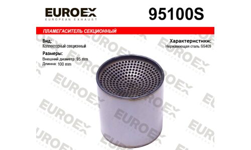 Пламегаситель секционный 95x100 нерж. (общая длина 100мм диаметр бочонка 95мм) EUROEX, арт. 95100S