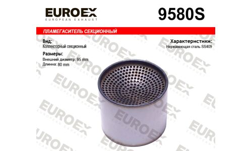Пламегаситель секционный 95x80 нерж. (общая длина 80мм диаметр бочонка 95мм) EUROEX, арт. 9580S
