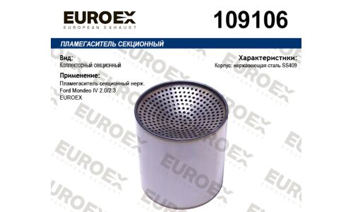 Пламегаситель секционный нерж. EUROEX, арт. 109106