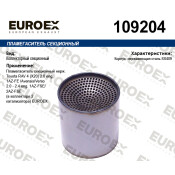 Пламегаситель секционный нерж. (в коллекторе 2 катализатора) EUROEX, арт. 109204