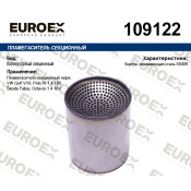 Пламегаситель секционный нерж. EUROEX, арт. 109122