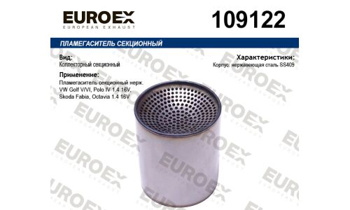 Пламегаситель секционный нерж. EUROEX, арт. 109122