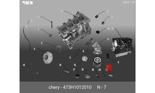 Фильтр масляный Chery/Exeed, арт. 473H-1012010