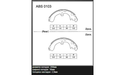 Колодки тормозные барабанные Allied Nippon, комплект на ось (4 шт), арт. ABS0103